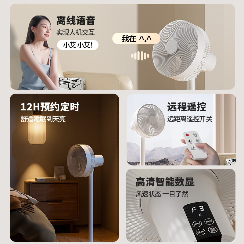 智能语音风扇.jpg