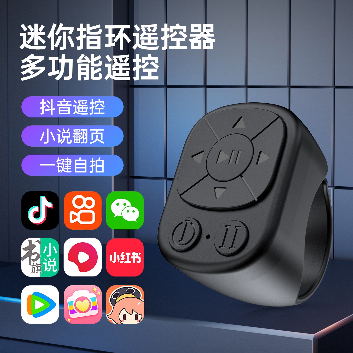 智能戒指方案